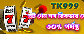 লাইভ গেমস অনলাইন bd112233baji